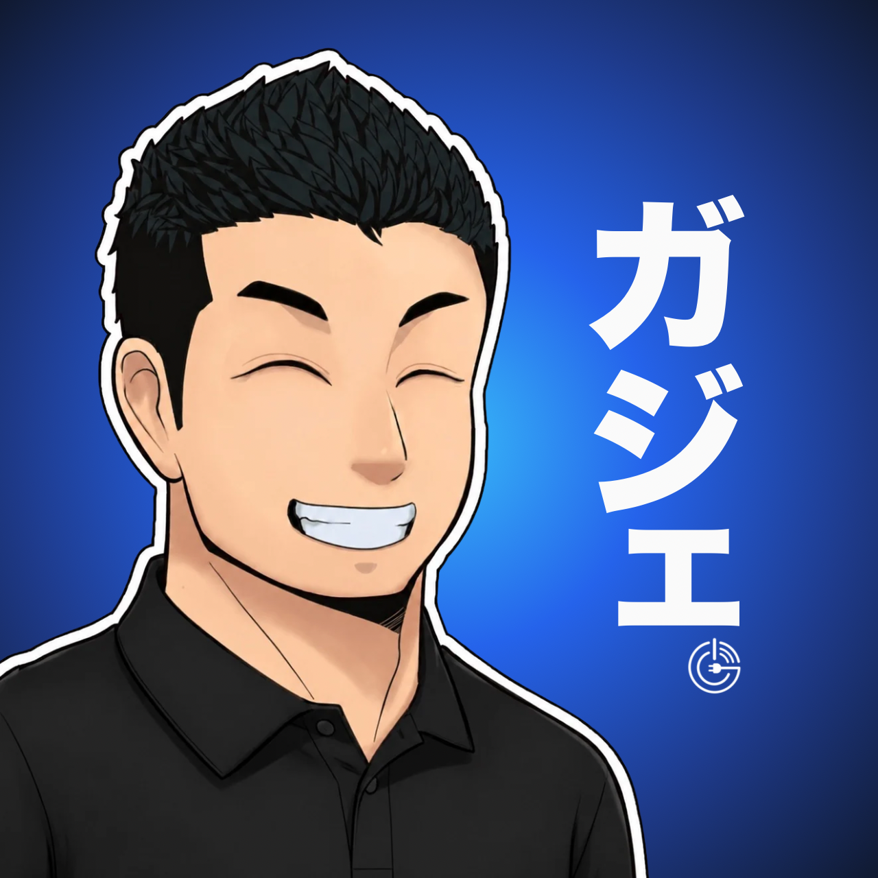 ガジェ